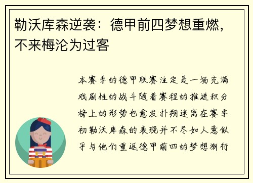 勒沃库森逆袭：德甲前四梦想重燃，不来梅沦为过客