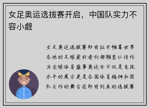 女足奥运选拔赛开启，中国队实力不容小觑