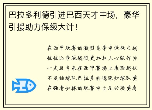 巴拉多利德引进巴西天才中场，豪华引援助力保级大计！