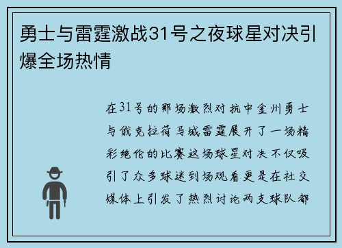 勇士与雷霆激战31号之夜球星对决引爆全场热情