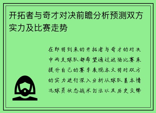 开拓者与奇才对决前瞻分析预测双方实力及比赛走势